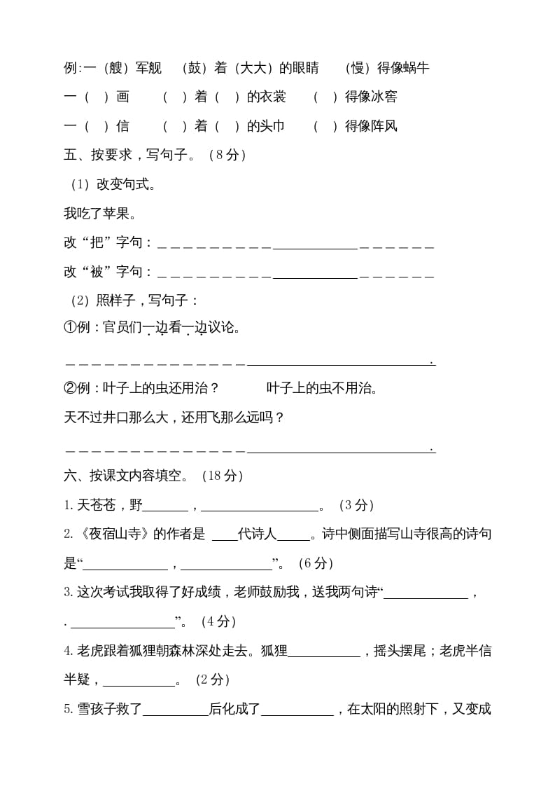 图片[2]-二年级语文上册（期末试题）(10)（部编）-学习资料站