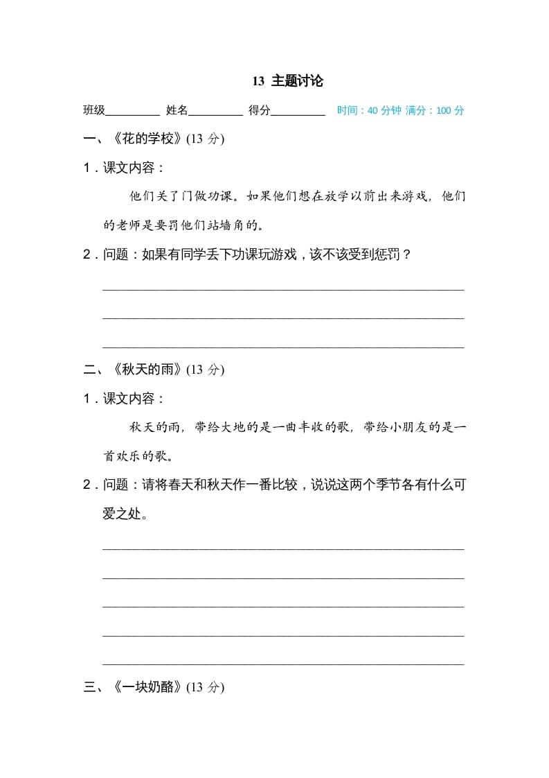三年级语文上册13主题议论（部编版）-学习资料站