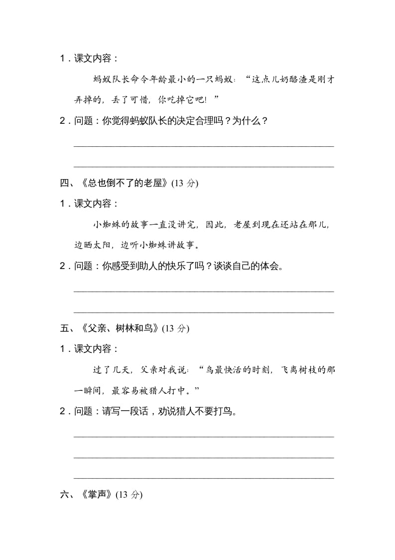图片[2]-三年级语文上册13主题议论（部编版）-学习资料站
