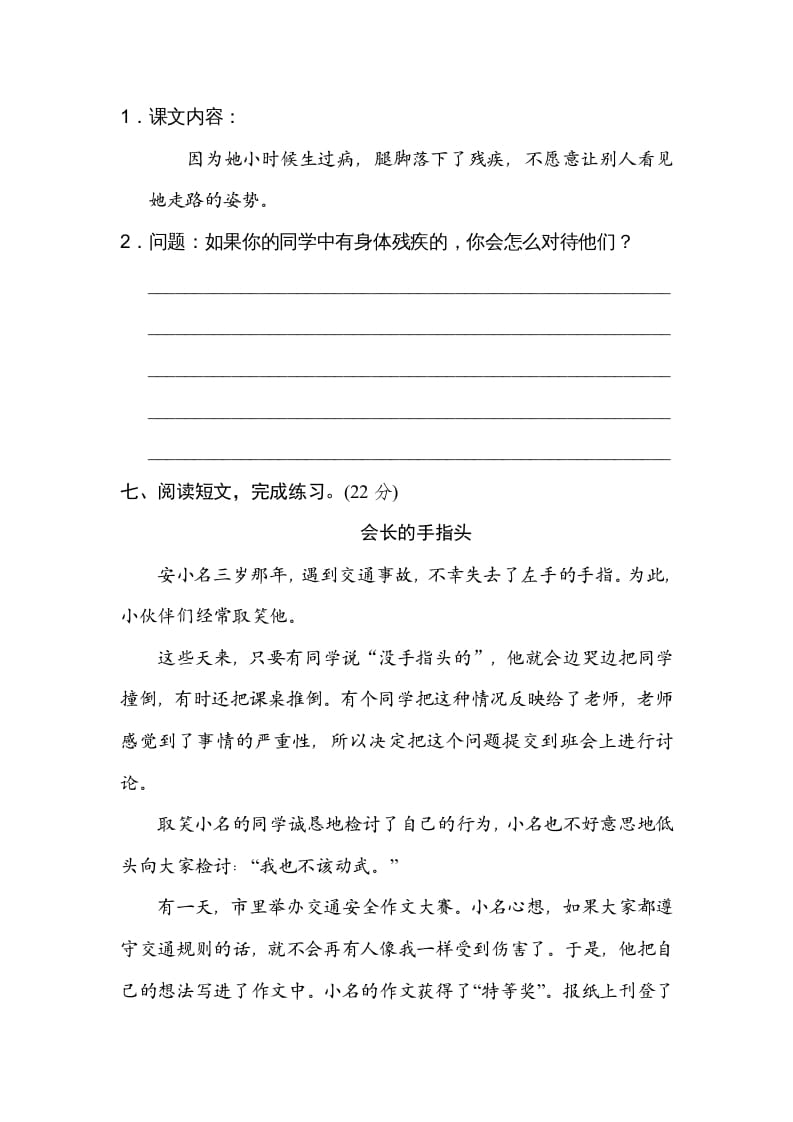 图片[3]-三年级语文上册13主题议论（部编版）-学习资料站
