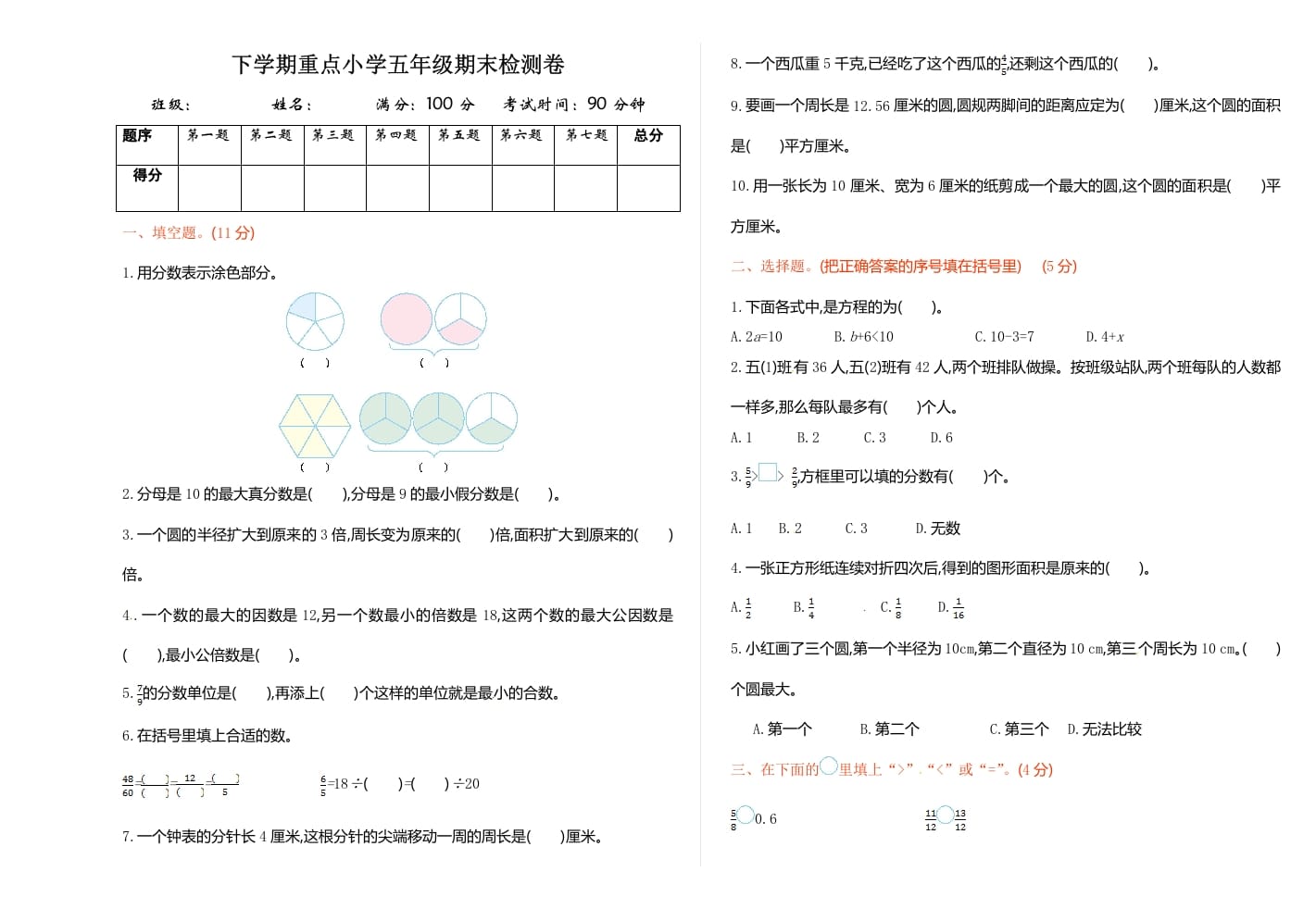 五年级数学下册苏教版下学期期末测试卷1-学习资料站