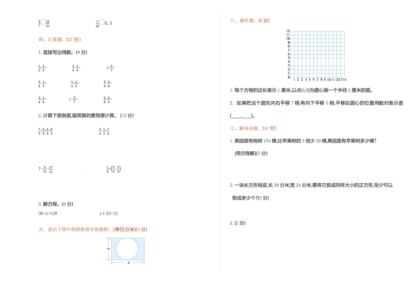 图片[2]-五年级数学下册苏教版下学期期末测试卷1-学习资料站