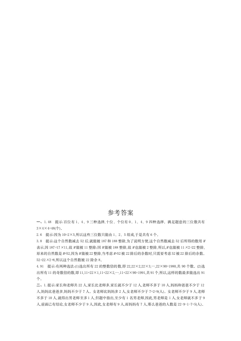 图片[2]-六年级数学下册思考检测卷（1）-学习资料站