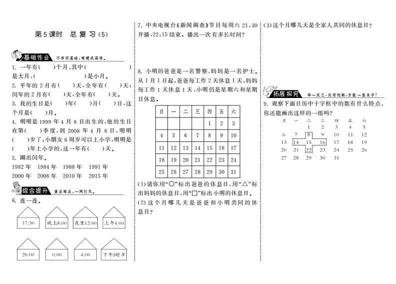 三年级数学上册9.5总复习（5）·（北师大版）-学习资料站