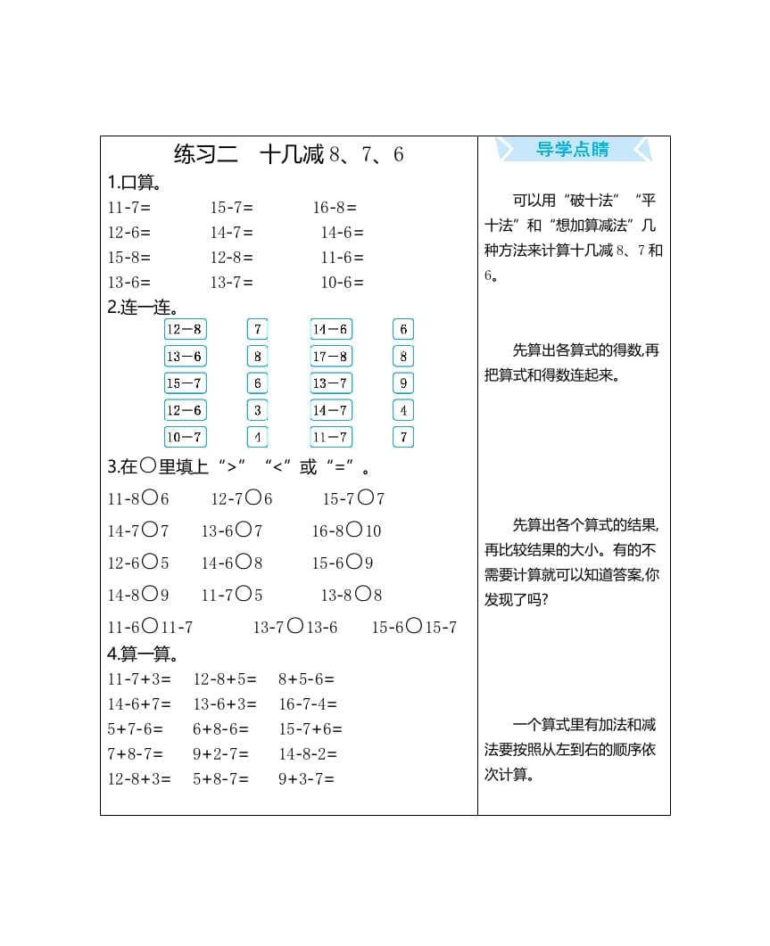 一年级数学上册练习二十几减8、7、6（人教版）-学习资料站