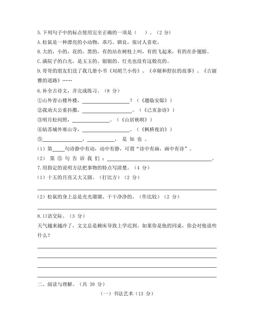 图片[2]-五年级语文上册上期末模拟卷（二）（部编版）-学习资料站