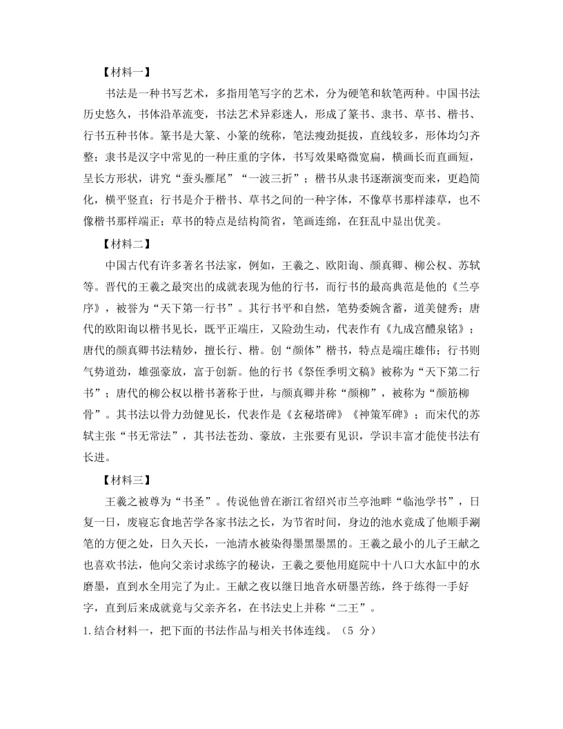 图片[3]-五年级语文上册上期末模拟卷（二）（部编版）-学习资料站