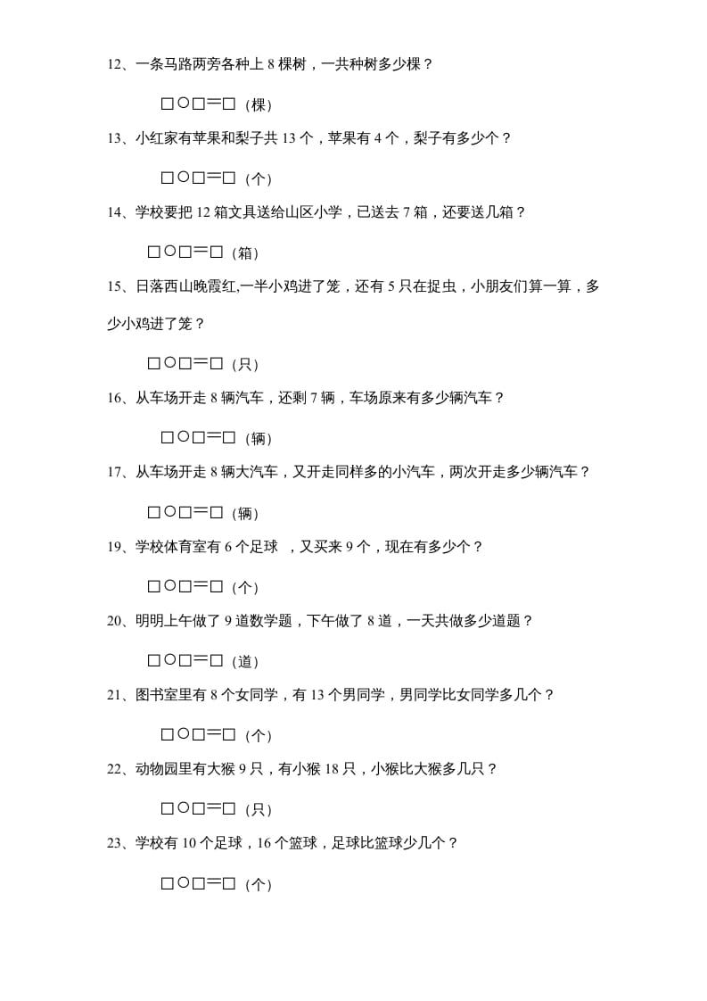 图片[2]-一年级数学上册专题训练—解决问题（苏教版）-学习资料站
