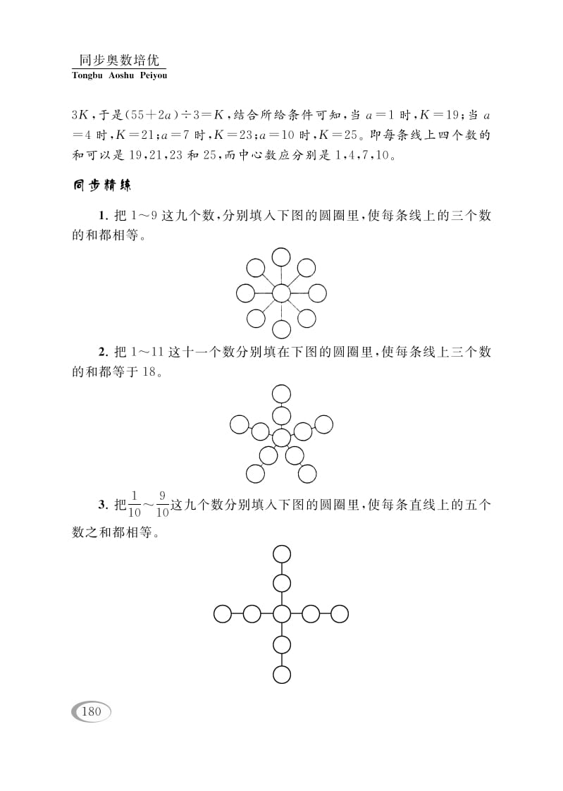 图片[2]-四年级数学下册第九讲确定位置（有趣的数阵图）-学习资料站
