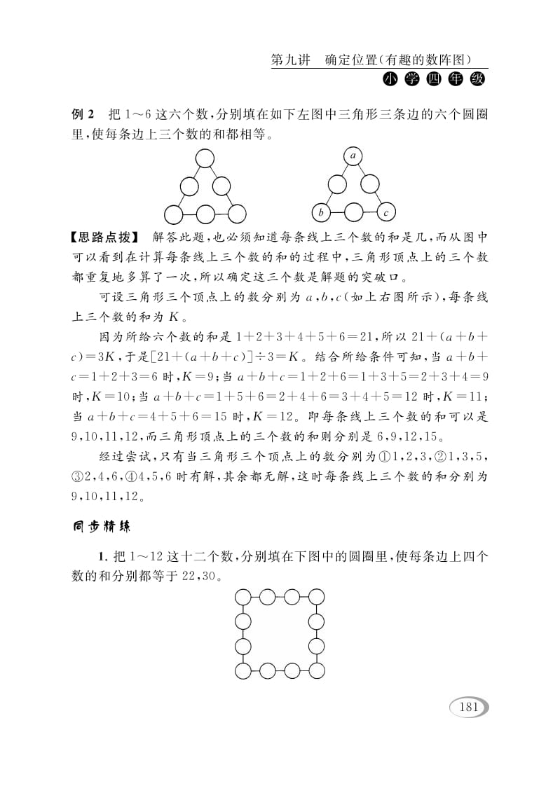 图片[3]-四年级数学下册第九讲确定位置（有趣的数阵图）-学习资料站