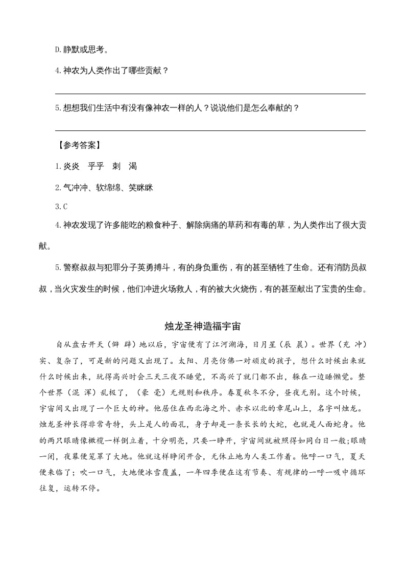 图片[2]-四年级语文上册类文阅读15女娲补天-学习资料站
