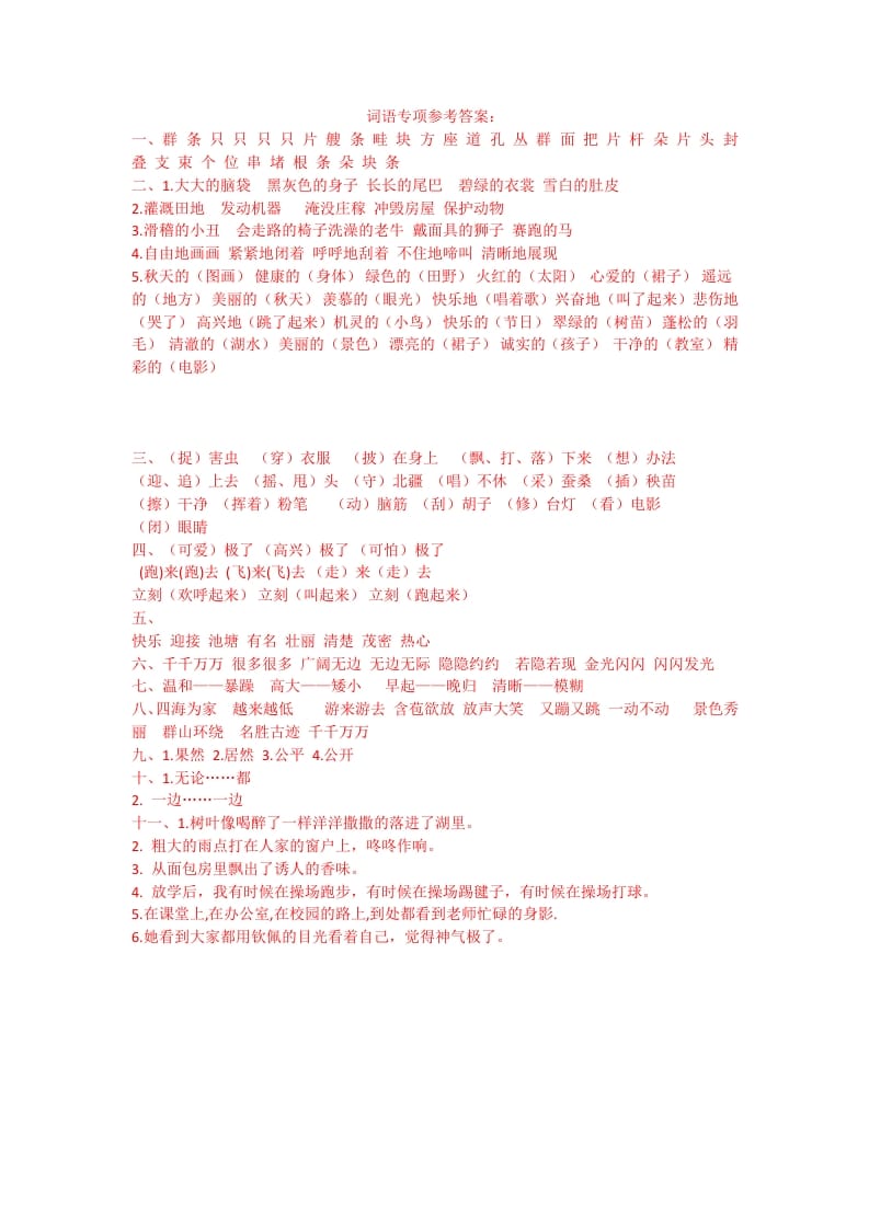 二年级语文上册词语专项答案（部编）-学习资料站