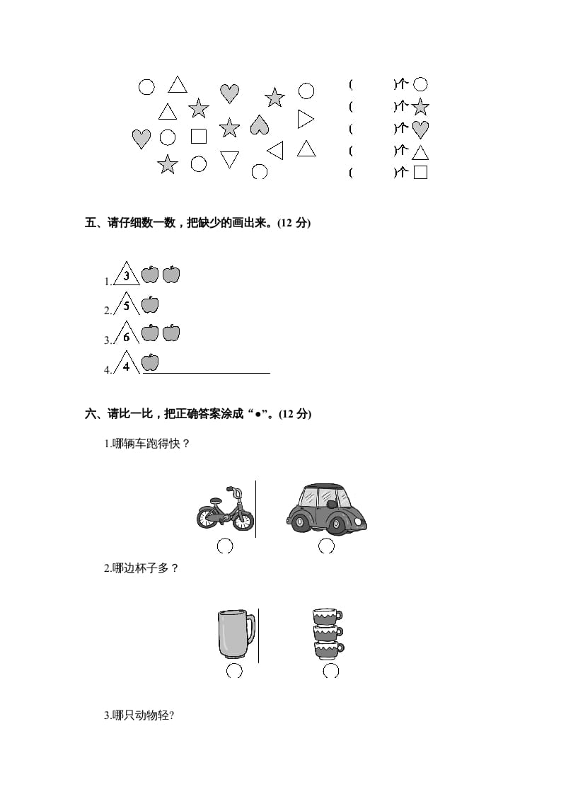 图片[2]-一年级数学上册单元测试一（苏教版）-学习资料站