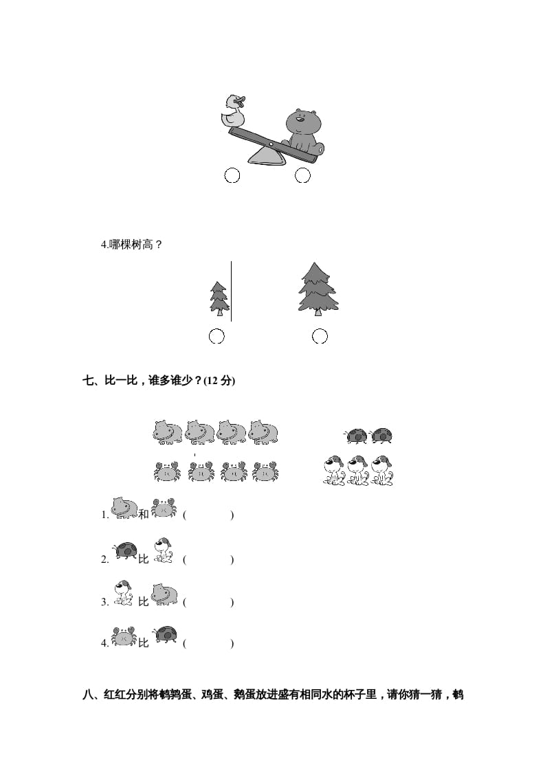 图片[3]-一年级数学上册单元测试一（苏教版）-学习资料站