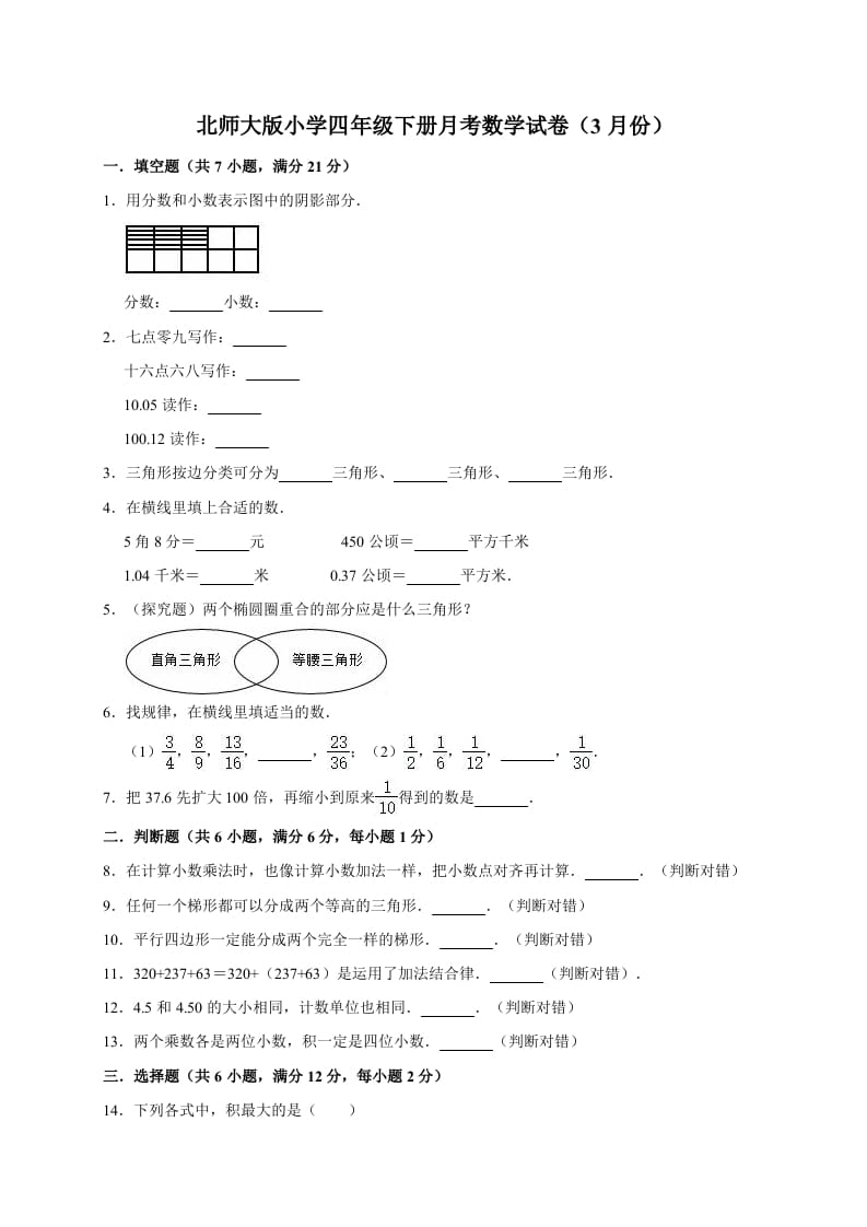 四年级数学下册试题月考试卷2（3月份）（有答案）北师大版-学习资料站