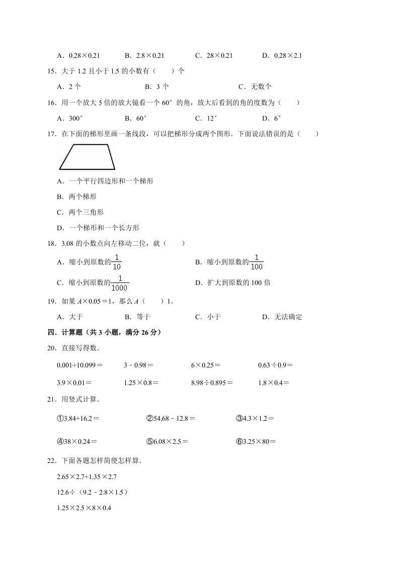 图片[2]-四年级数学下册试题月考试卷2（3月份）（有答案）北师大版-学习资料站