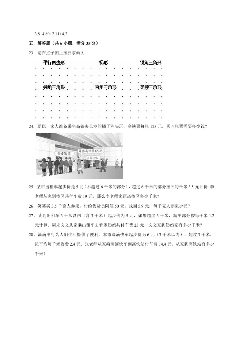 图片[3]-四年级数学下册试题月考试卷2（3月份）（有答案）北师大版-学习资料站