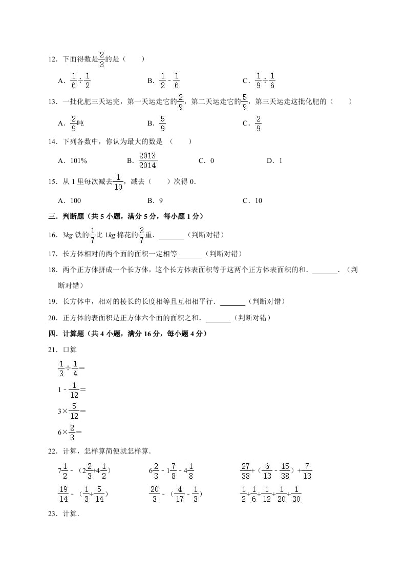 图片[2]-五年级数学下册试题月考试卷6（3月）（有答案）-学习资料站