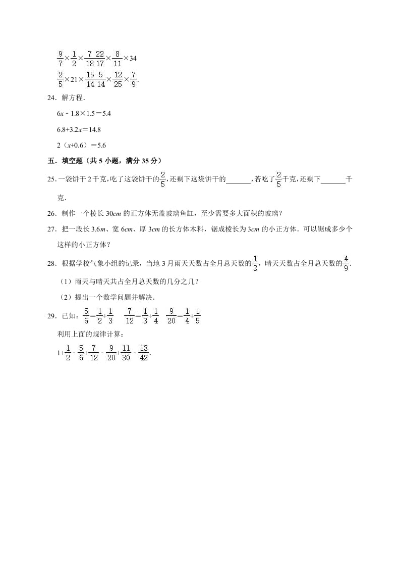 图片[3]-五年级数学下册试题月考试卷6（3月）（有答案）-学习资料站