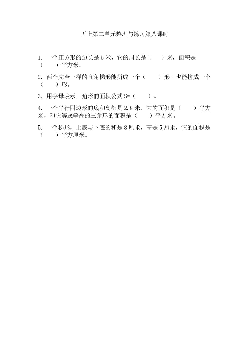 五年级数学上册2.8整理与练习（苏教版）-学习资料站