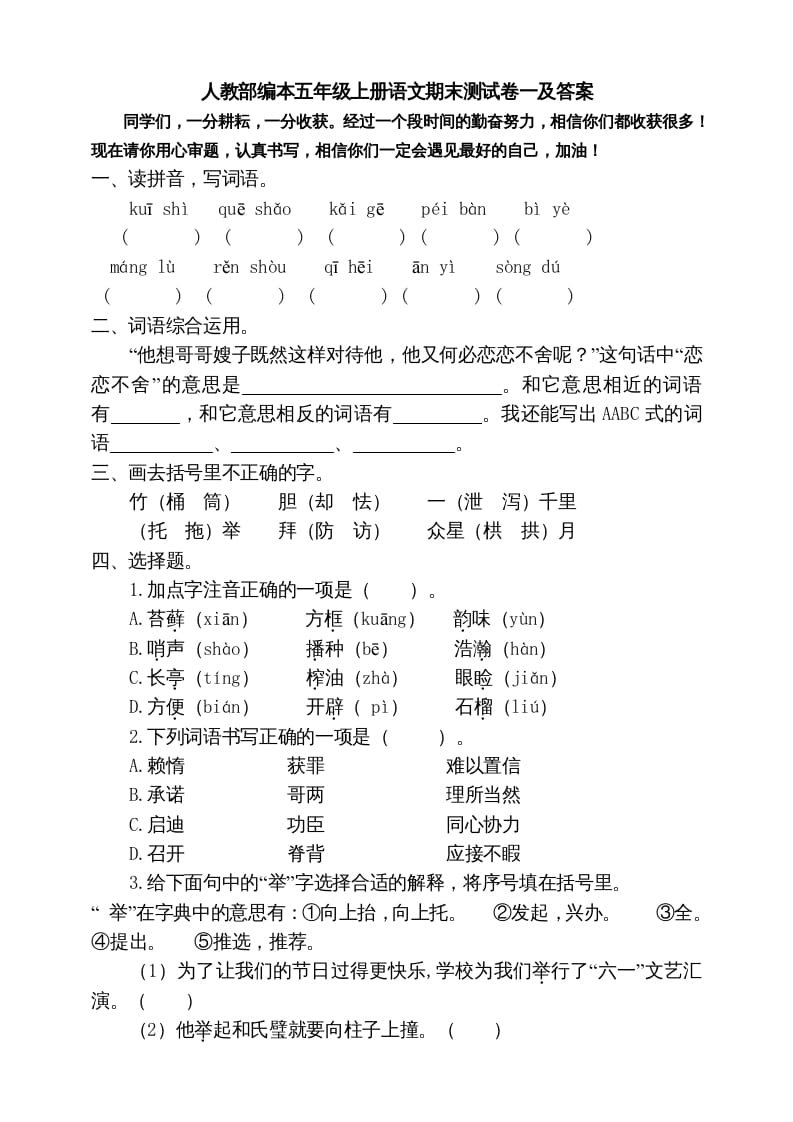 五年级语文上册期末练习(19)（部编版）-学习资料站