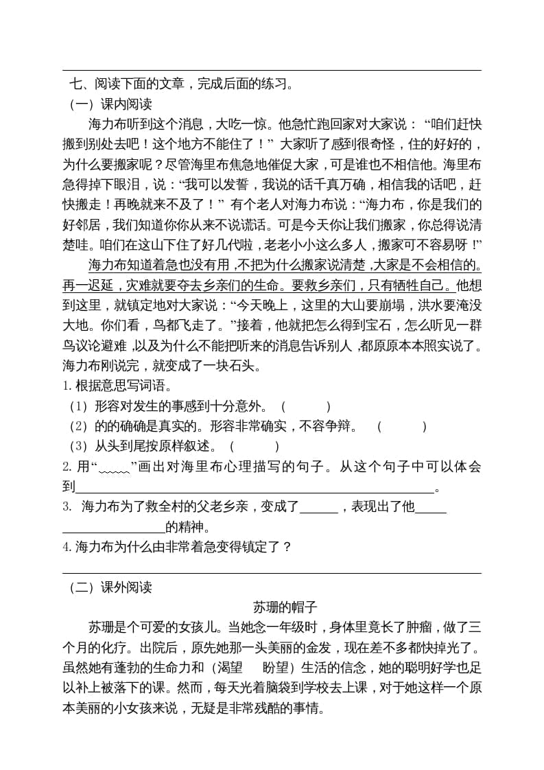 图片[3]-五年级语文上册期末练习(19)（部编版）-学习资料站
