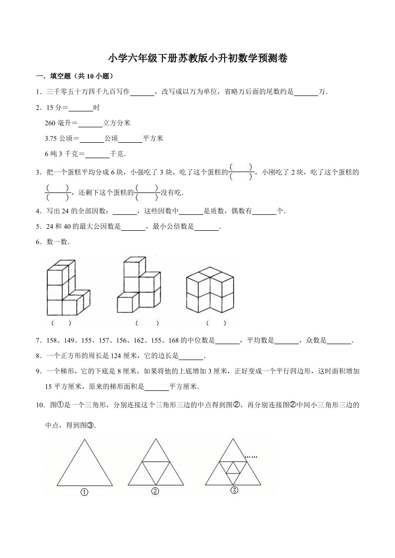 六年级数学下册小升初模拟试题（31）苏教版（含解析）-学习资料站