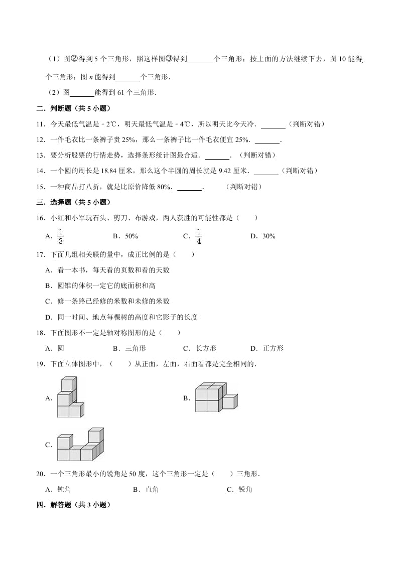 图片[2]-六年级数学下册小升初模拟试题（31）苏教版（含解析）-学习资料站
