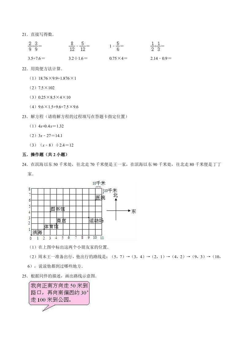 图片[3]-六年级数学下册小升初模拟试题（31）苏教版（含解析）-学习资料站