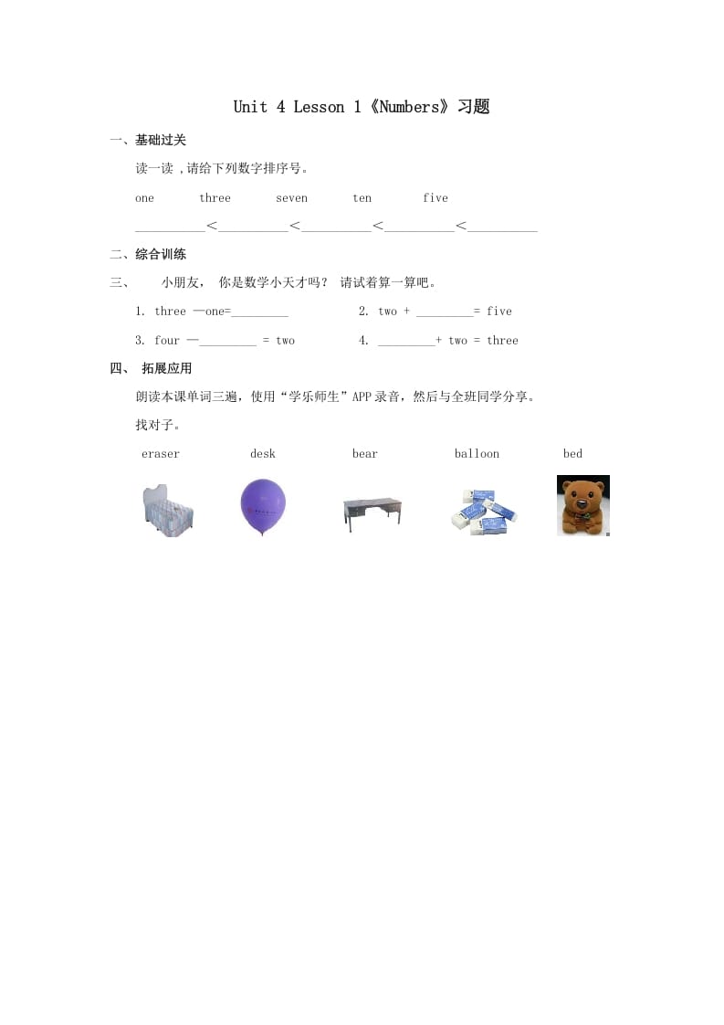 一年级英语上册Numbers习题(1)（人教一起点）-学习资料站