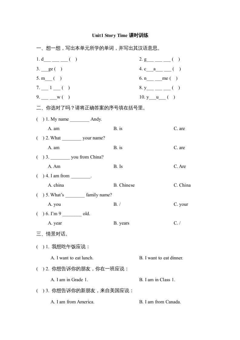三年级英语上册Unit1_Story_Time课时训练（人教版一起点）-学习资料站