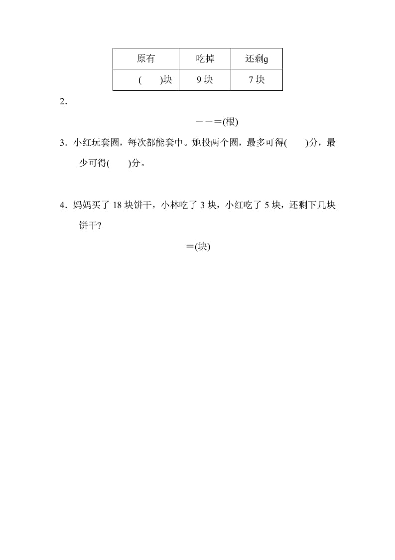 图片[2]-一年级数学上册满分压轴卷2（苏教版）-学习资料站