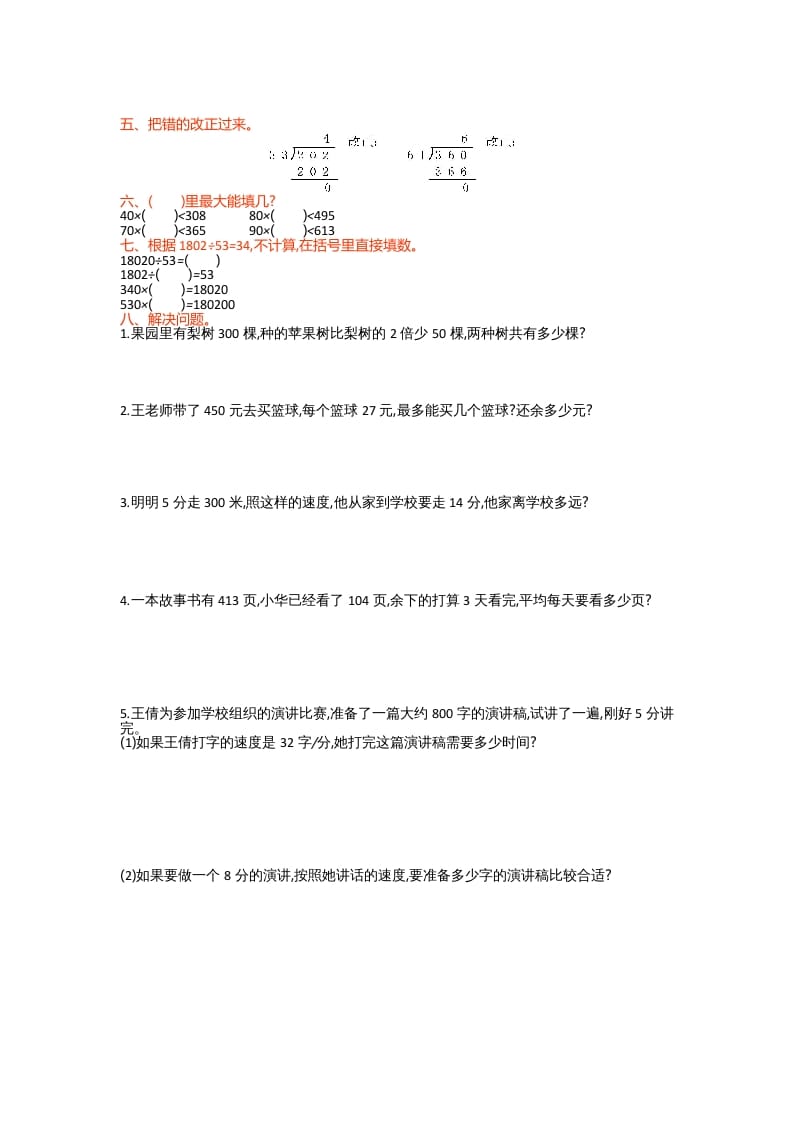图片[2]-四年级数学上册第六单元测试卷（北师大版）-学习资料站
