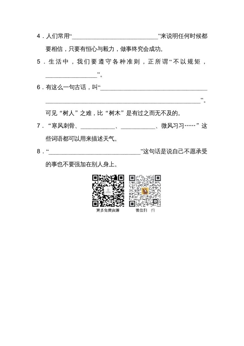 图片[3]-二年级语文上册日积月累（部编）-学习资料站