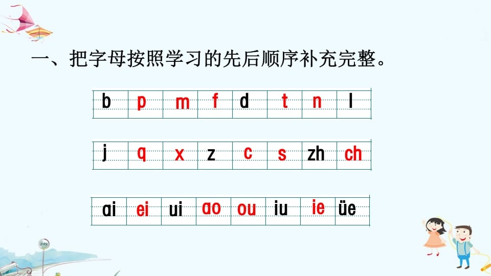 图片[2]-一年级语文上册专项复习之拼音（部编版）-学习资料站