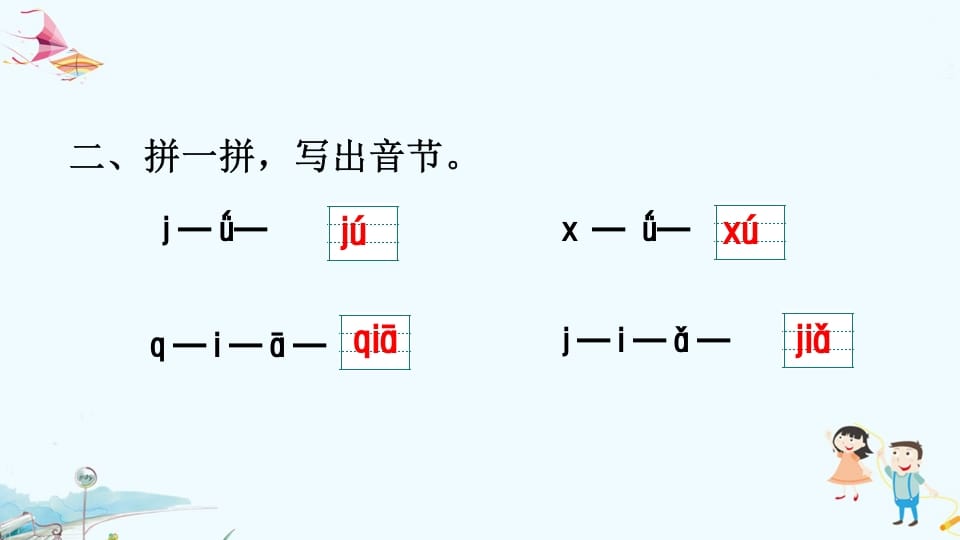 图片[3]-一年级语文上册专项复习之拼音（部编版）-学习资料站
