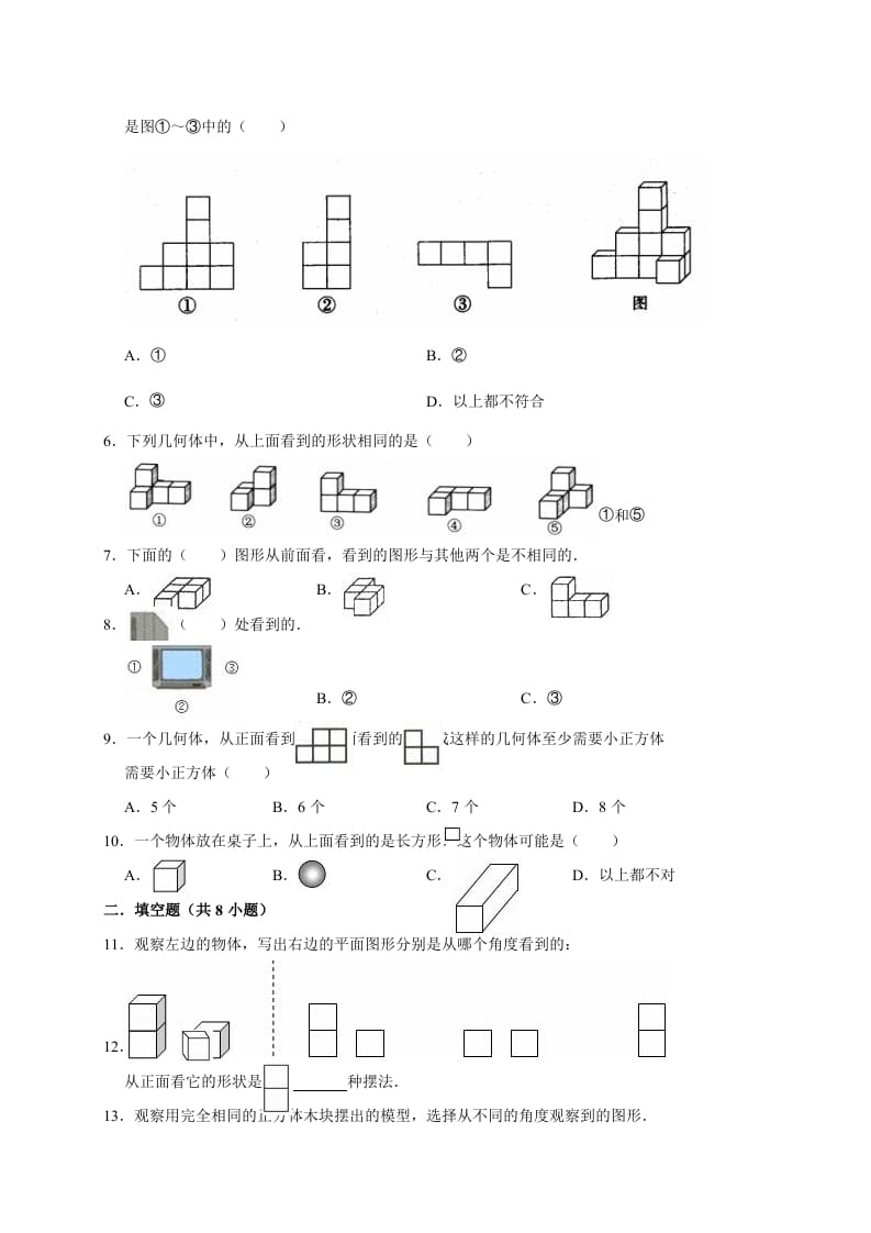 图片[3]-六年级数学上册3.观察物体（含详解）（北师大版）-学习资料站