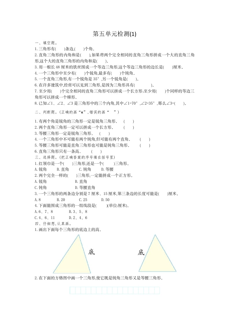 四年级数学下册第五单元检测（1）-学习资料站