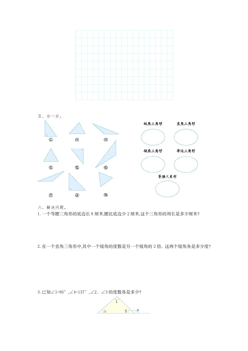 图片[2]-四年级数学下册第五单元检测（1）-学习资料站