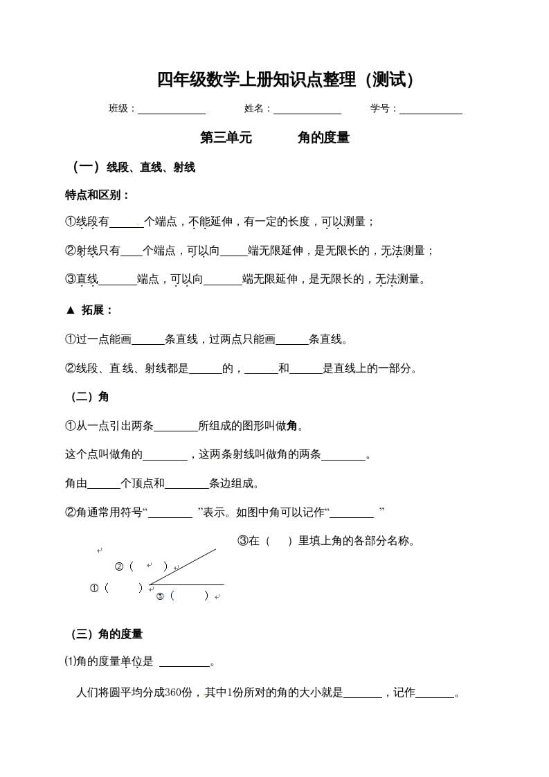 四年级数学上册【必考知识点】知识点整理（第3～4单元）（人教版）-学习资料站