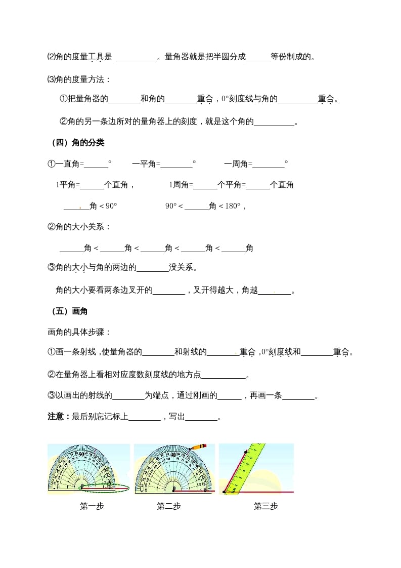 图片[2]-四年级数学上册【必考知识点】知识点整理（第3～4单元）（人教版）-学习资料站