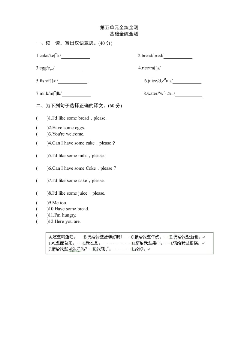 三年级英语上册Unit5《Let’seat》单元检测及答案（人教PEP）-学习资料站