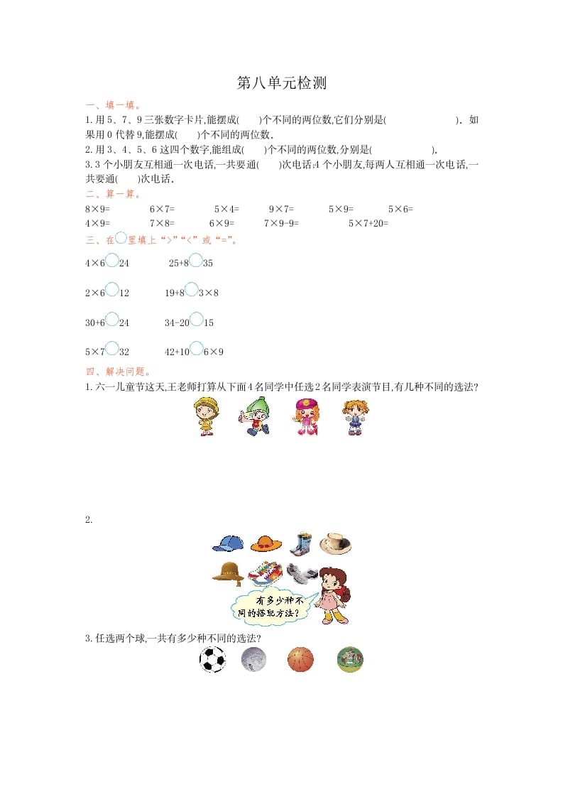 三年级数学下册第八单元检测卷1-学习资料站