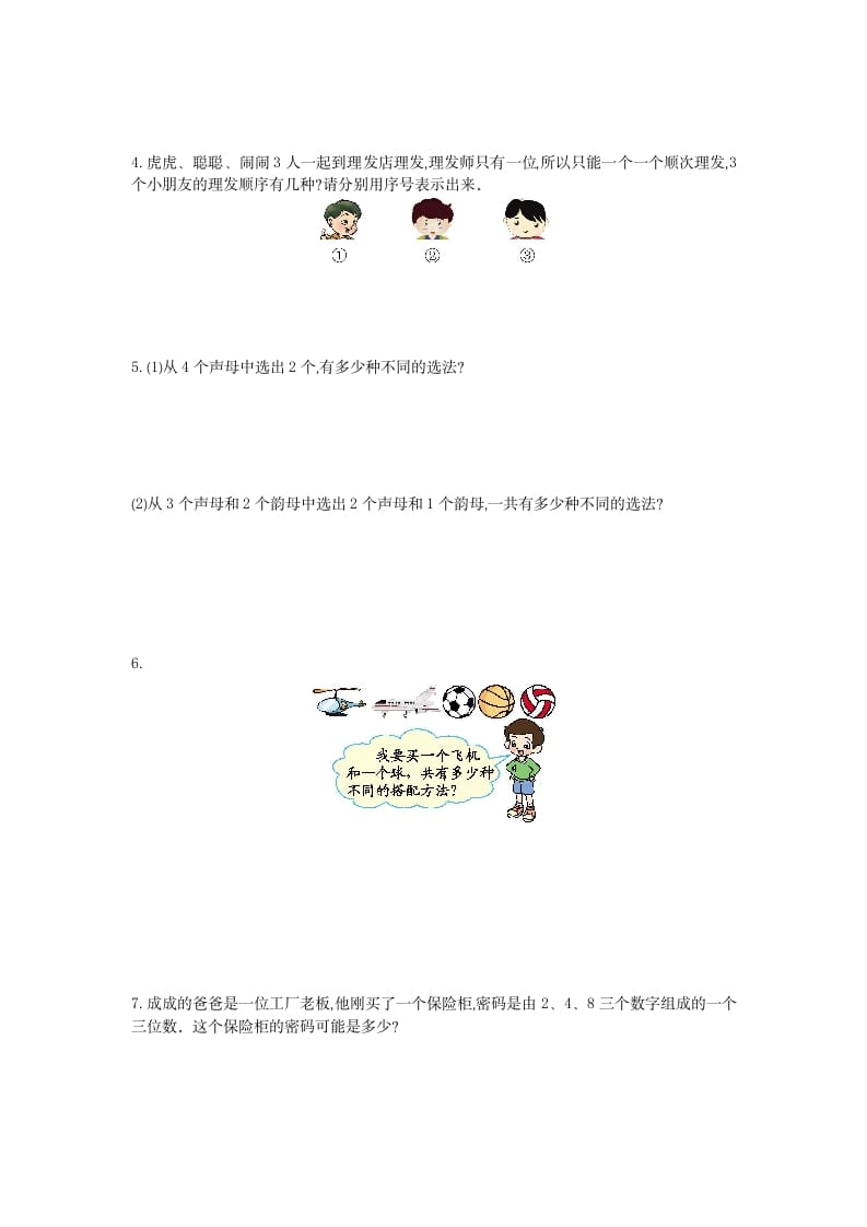 图片[2]-三年级数学下册第八单元检测卷1-学习资料站