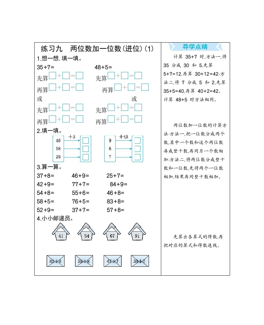 一年级数学下册练习九两位数加一位数(进位)(1)-学习资料站