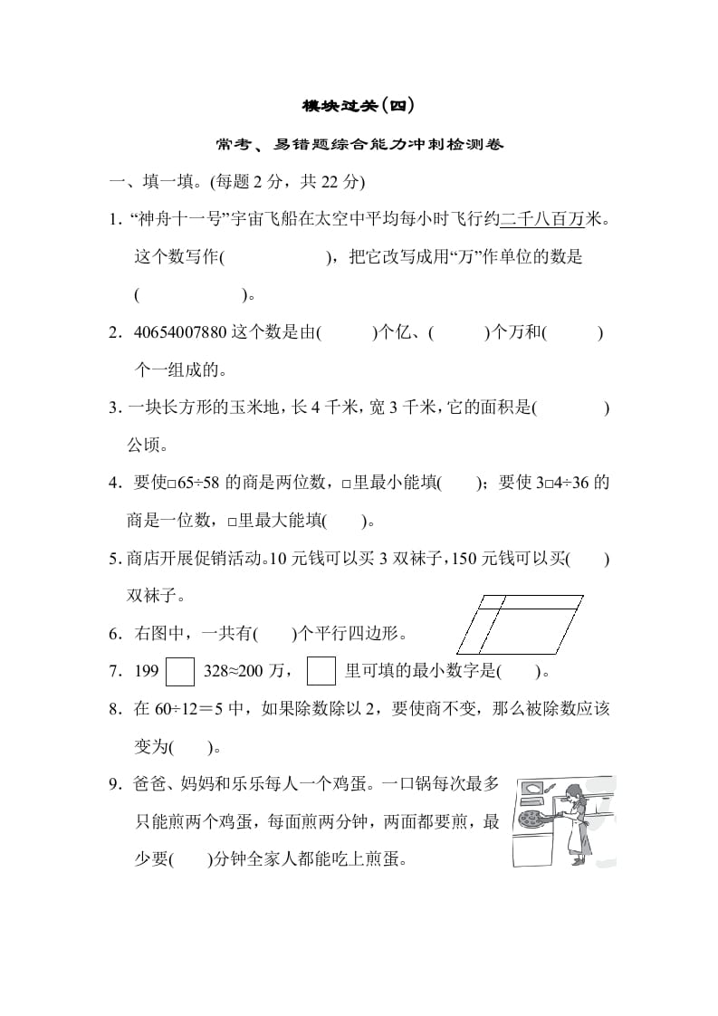 四年级数学上册模块过关(四)（人教版）-学习资料站
