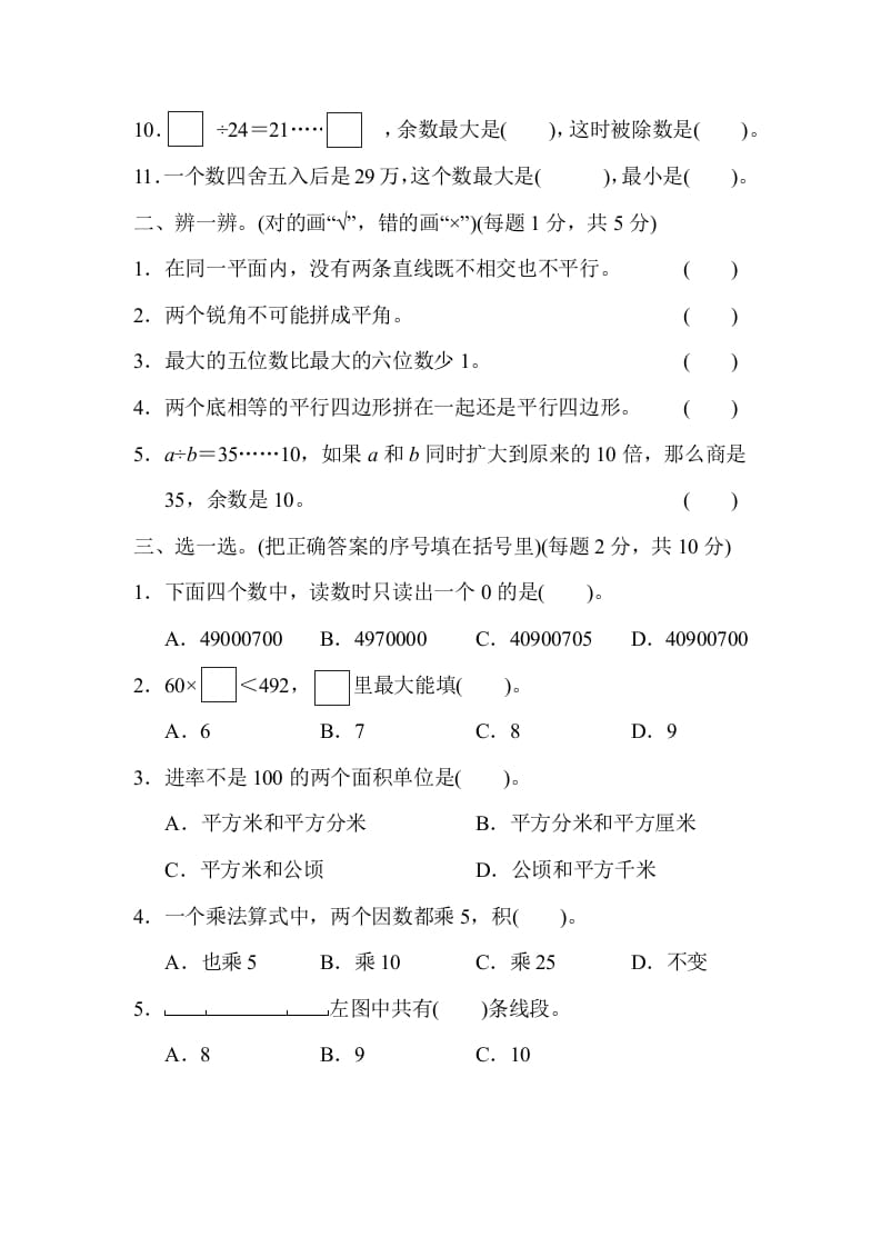 图片[2]-四年级数学上册模块过关(四)（人教版）-学习资料站