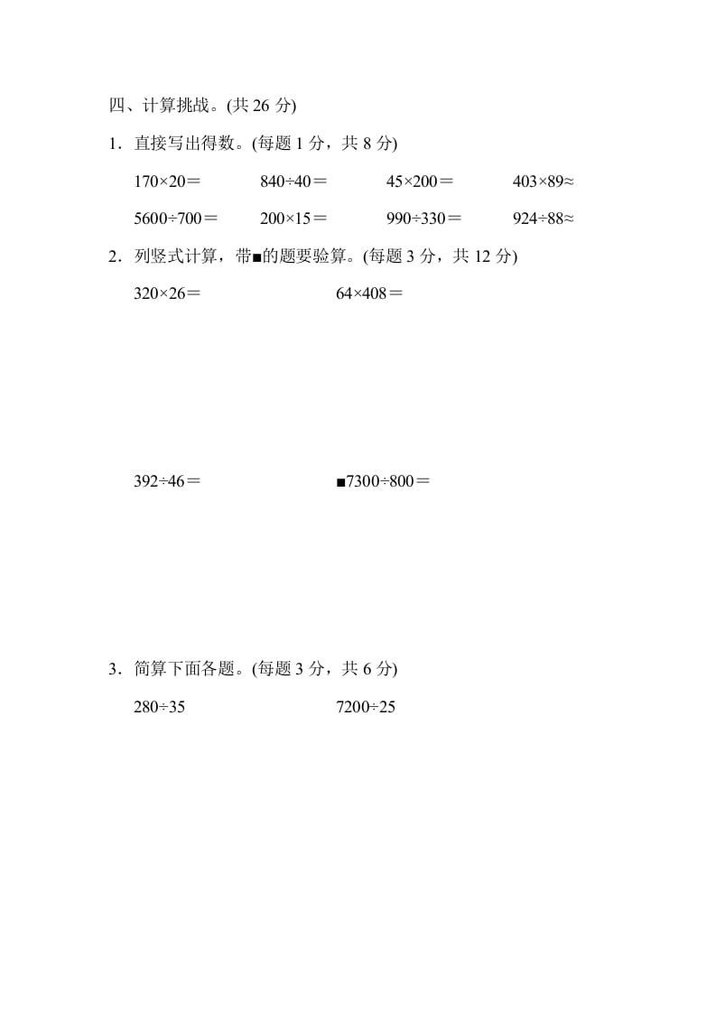 图片[3]-四年级数学上册模块过关(四)（人教版）-学习资料站