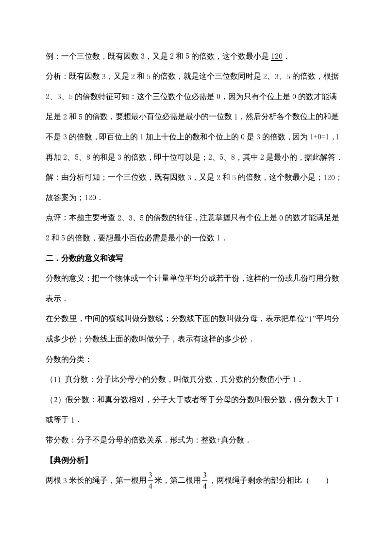图片[2]-五年级数学上册5.分数的意义（含详解）（北师大版）-学习资料站