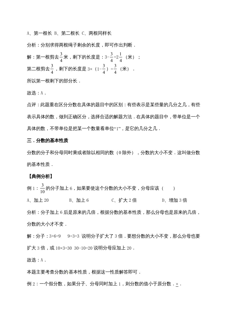 图片[3]-五年级数学上册5.分数的意义（含详解）（北师大版）-学习资料站
